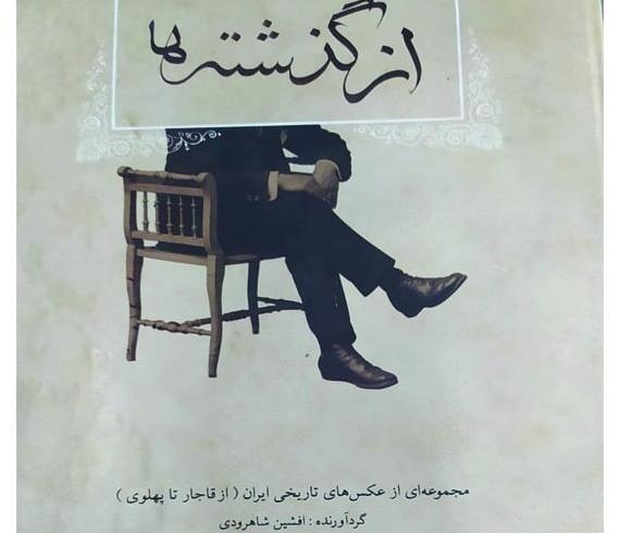 عکس پرچم ایران در گذشته