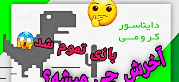 عکس دایناسور بازی