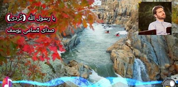 عکس نوشته یا رسول الله
