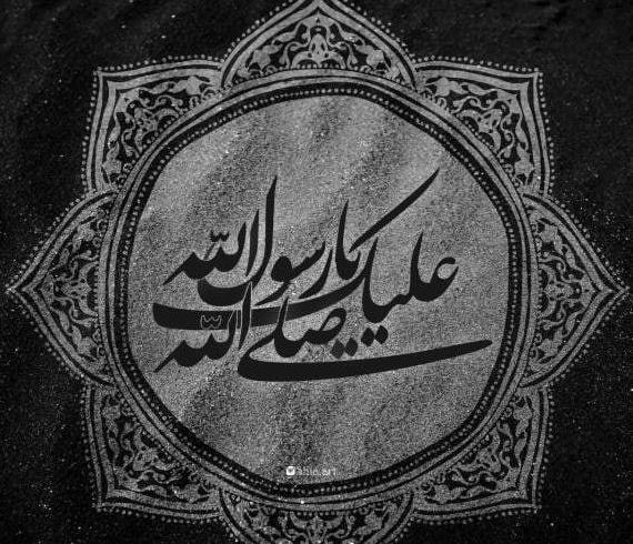 عکس نوشته یا رسول الله