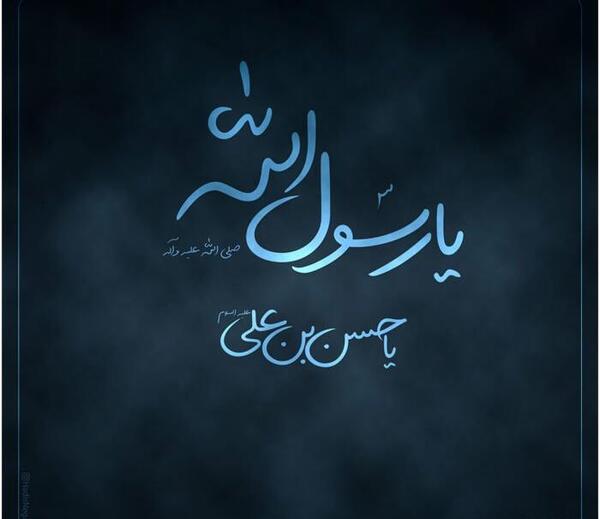 عکس نوشته یا رسول الله