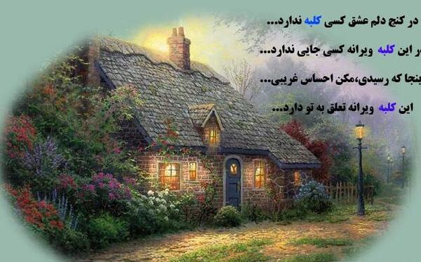 عکس گروه کلبه عشق