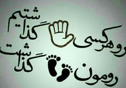 عکس نوشته شاخ تیکه