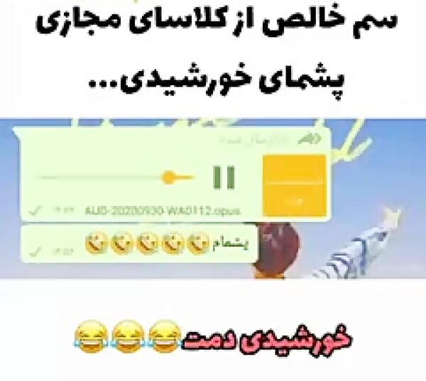 عکس سوتی کلاس مجازی