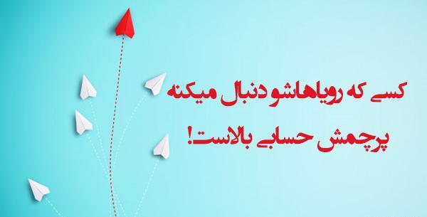عکس نوشته تحقق رویاها