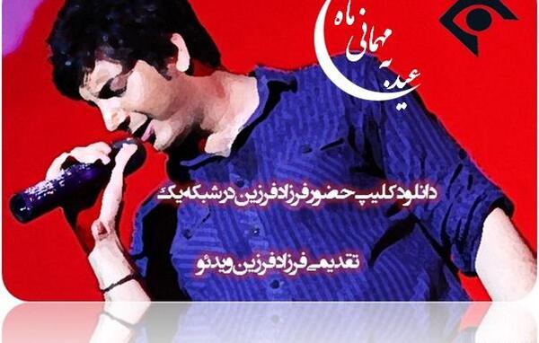 عکس نیمرخ فرزاد فرزین