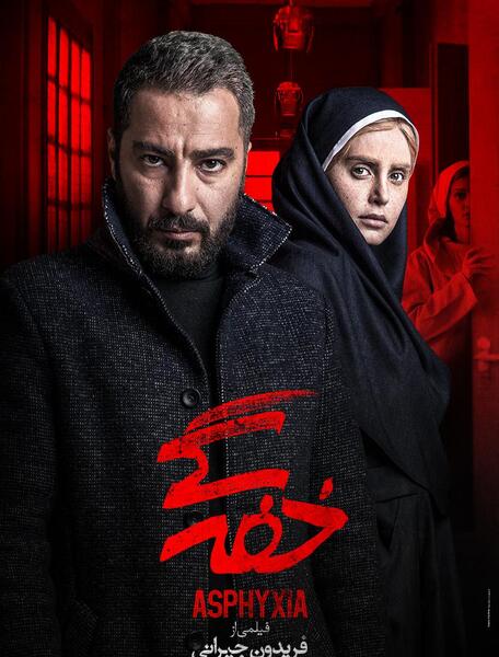 عکس الناز شاکردوست در خفگی
