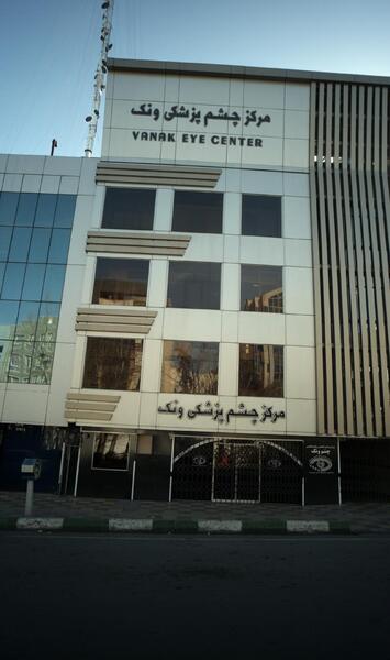 عکس صفحه چشم پزشکی