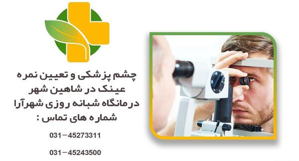 عکس صفحه چشم پزشکی
