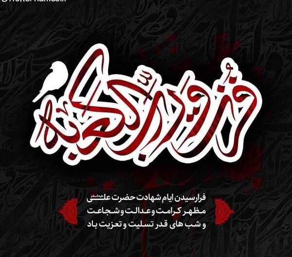 عکس پروفایل تیکه دار شب قدر