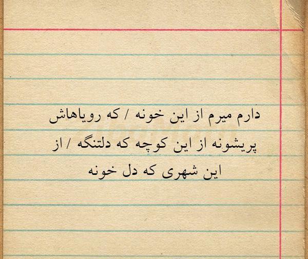 عکس نوشته میرم از زندگی همتون