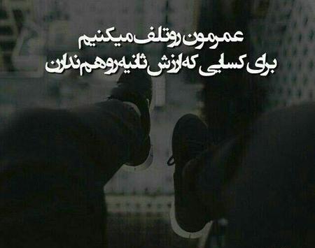 عکس نوشته میرم از زندگی همتون