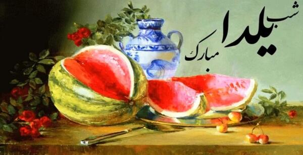 عکس نوشته شب یلدا ترکی
