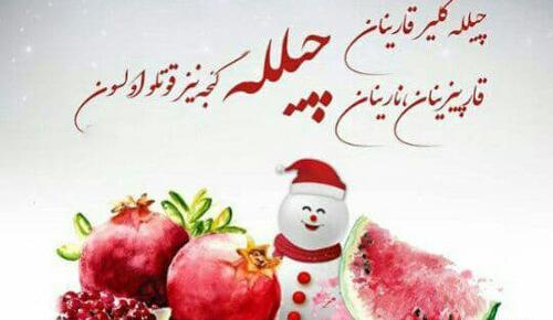 عکس نوشته شب یلدا ترکی
