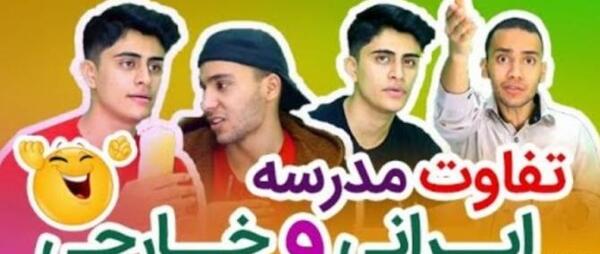 عکس خنده دار تفاوت ایران و خارج