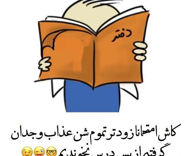 عکس در مورد درس
