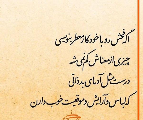 عکس نوشته های ذات بد