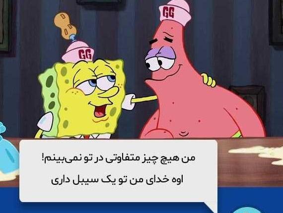 عکس نوشته پاتریک و باب اسفنجی