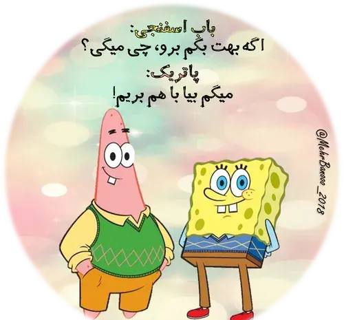 عکس نوشته پاتریک و باب اسفنجی