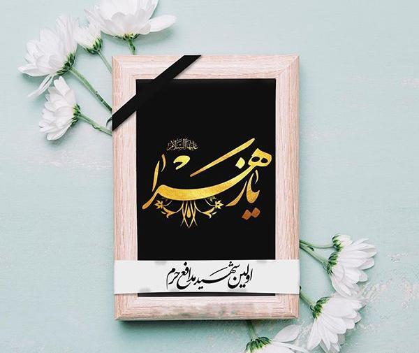 عکس نوشته ی شهادت فاطمه زهرا