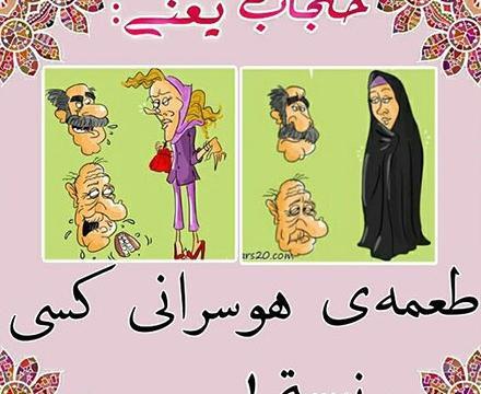 کانال عکس نوشته حجاب