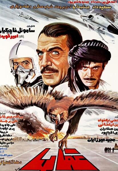 عکس فیلم عقاب ها