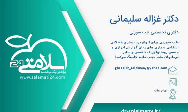 عکس غزاله سلیمانی