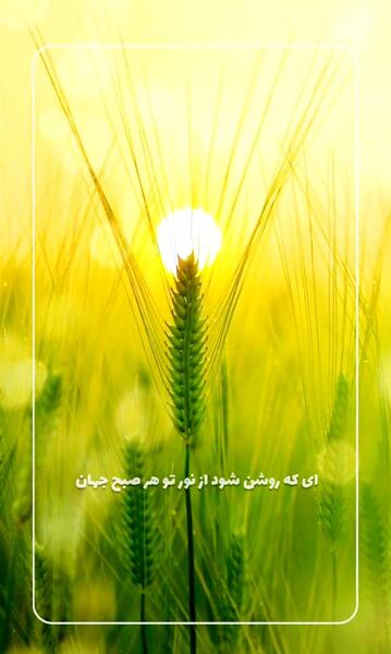 عکس نوشته سلام صبح بخیر امام زمانی