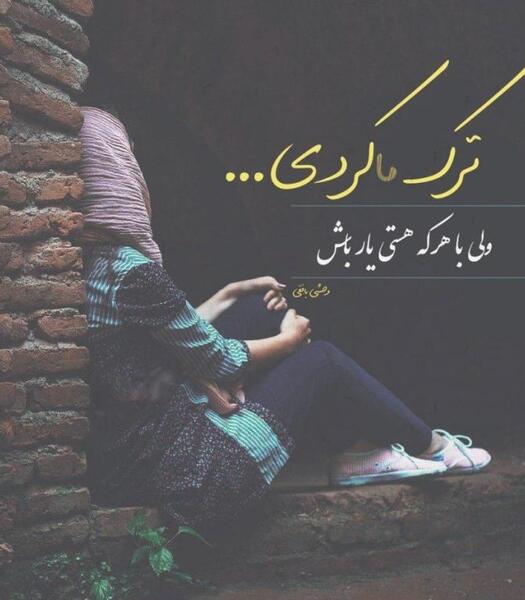 عکس نوشته بدون خداحافظی
