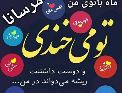 عکس مرسانا