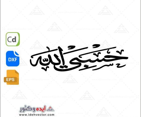 عکس طرح تاتو نوشته حسبی الله