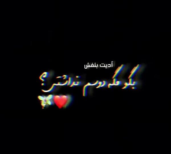 عکس نوشته چرا جوابمو نمیدی