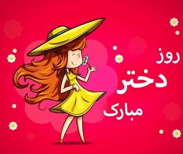 عکس روز دختر فاطمه زهرا