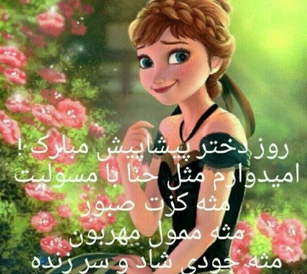 عکس روز دختر فاطمه زهرا