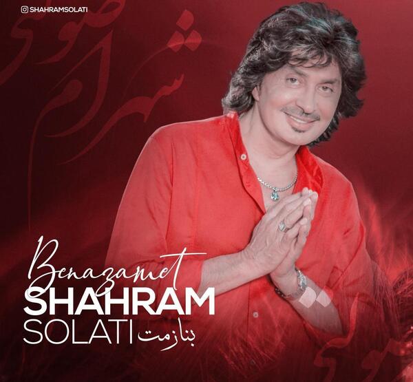 عکس پیری شهره صولتی