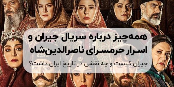 عکس تصویر واقعی جیران سوگلی ناصرالدین شاه