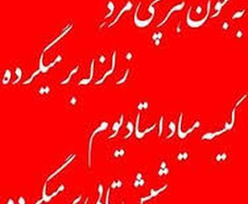 عکس نوشته دخترونه پرسپولیسی