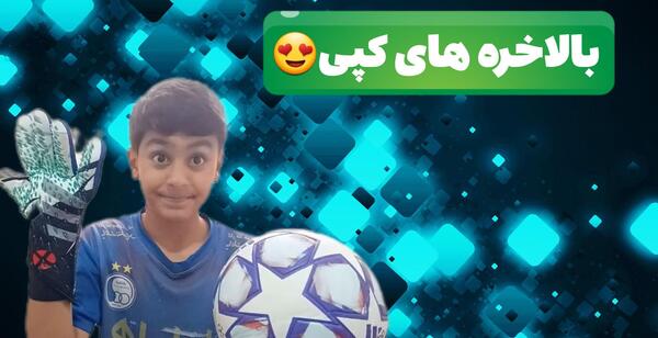 عکس دستکش دروازه بانی اصل