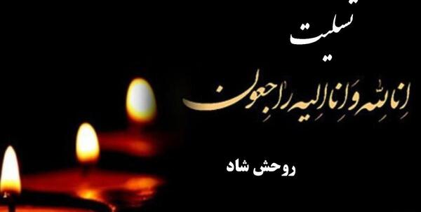 عکس تسلیت فوت پدر دوست