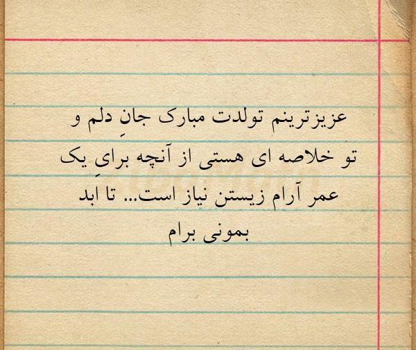 عکس نوشته تولدت مبارک جان دلم