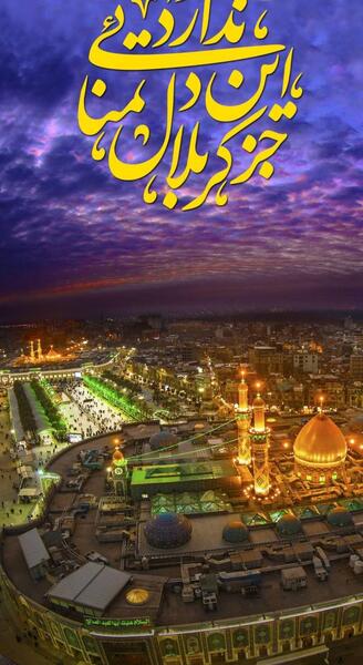 عکس تصاویر حرم امام حسین زنده