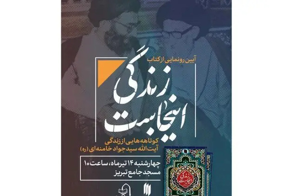 عکس جالب رهبری