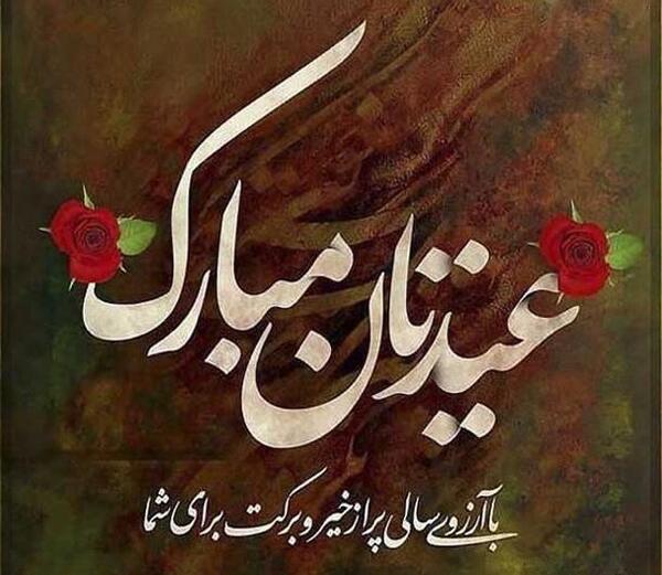 عکس عید روز
