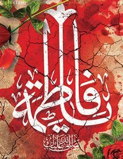 عکس عزاداری فاطمه