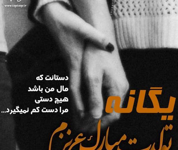 عکس نوشته های یگانه حق پرست