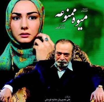 عکس های لیلی در سریال میوه ممنوعه