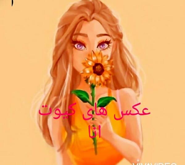 عکس های کیوت آنا