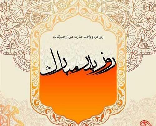 عکس روز پدر مبارک زیبا