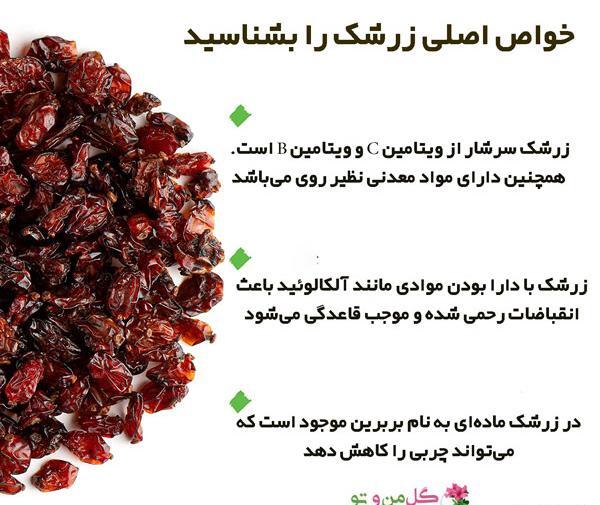 عکس از آب زرشک