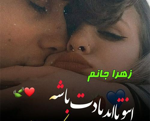 عکس نوشته حسن و زهرا